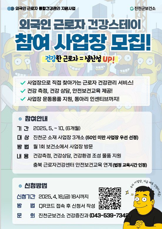 외국인 근로자 통합건강관리 지원사업 포스터