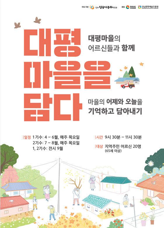 진주청동기박물관, 지역특성화 문화예술교육 지원사업