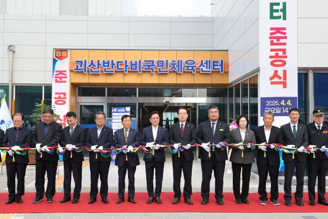 괴산군, ‘반다비 국민체육센터’ 준공 (3)