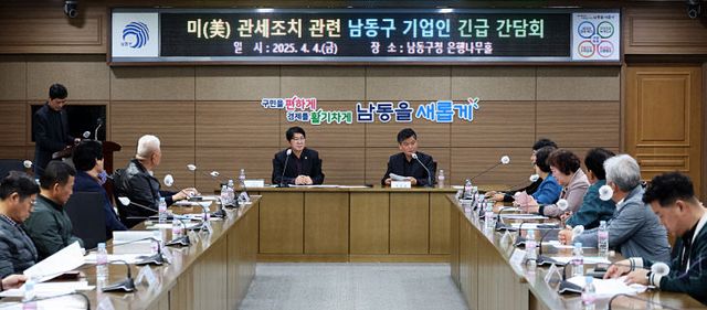 남동구 미 관세 조치에 따른 기업인 긴급 간담회 개최(2)