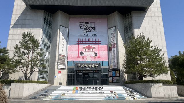 4 영월문화관광재단, 2025 문예회관 종합컨설팅 사업 선정