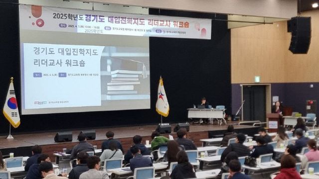 경기도교육청, 역량 강화 ‘대입 리더교사’ 발대식