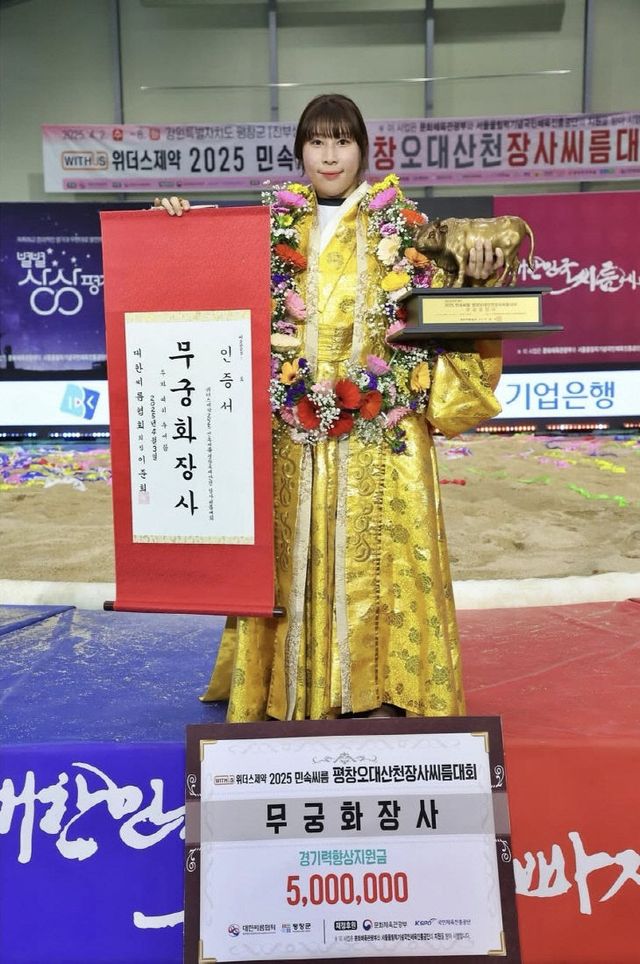 괴산군 여무궁화장사 김다영 선수)