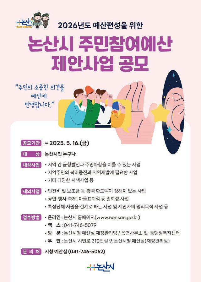 2025 주민참여예산 전단