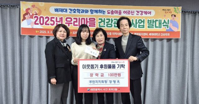 강영옥 도마2동 주민자치회장 장학금 기탁