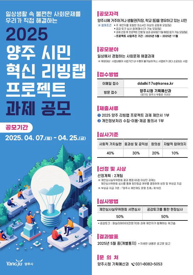 리빙랩 포스터jpg