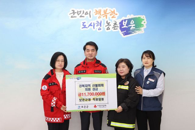 4.7.보은군 공직자, 산불피해 지역에 1,170만원 기탁