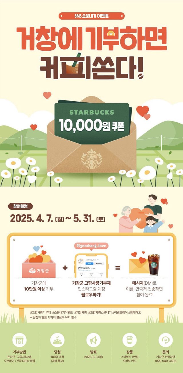 거창군 고향사랑기부제 이벤트