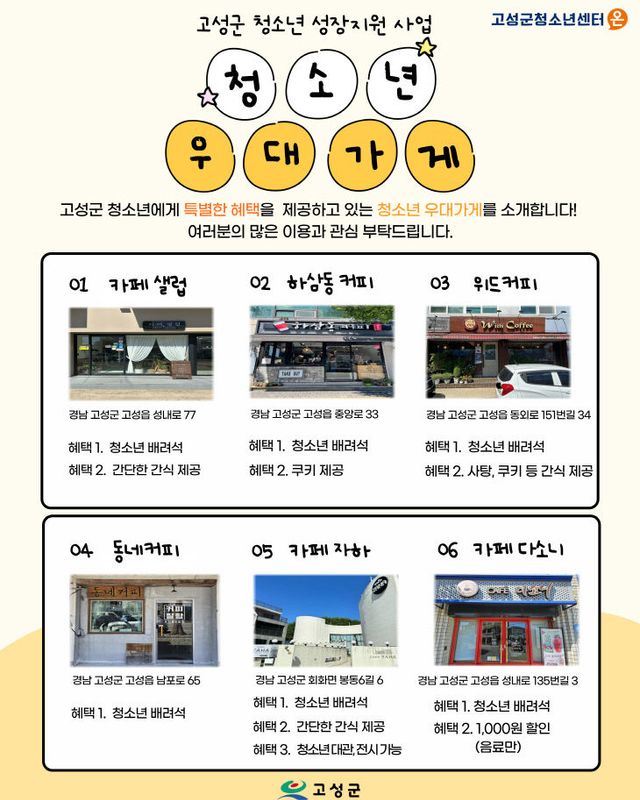 고성군 청소년 특별히 우대합니다!