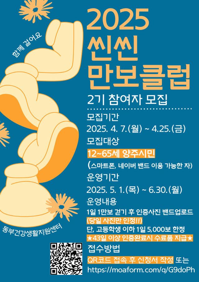 2025 씬씬만보 2기 모집안내