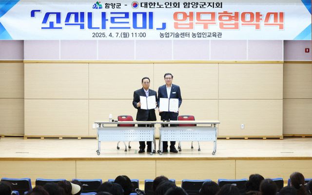 함양군-대한노인회 업무협약식