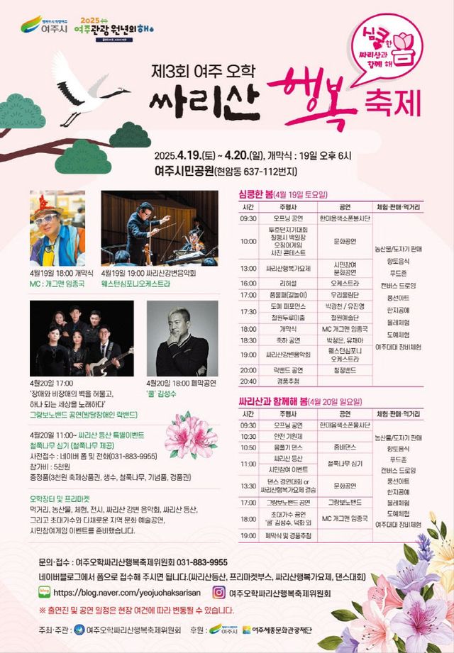 지역01- 여주시 여주오학싸리산행복축제 개최 홍보-포스터