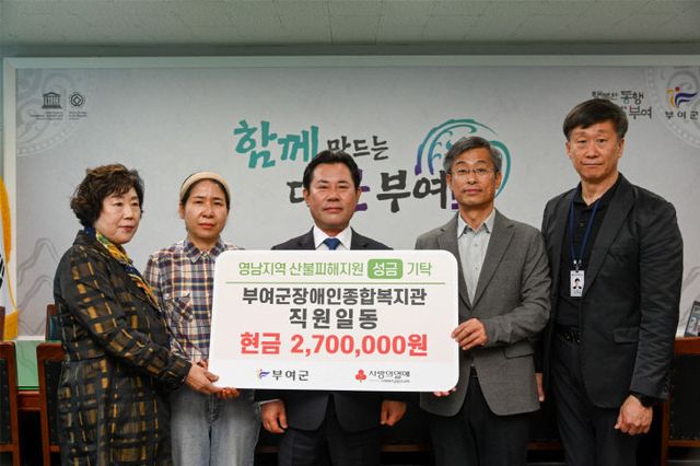 6. 부여군장애인종합복지관 기탁