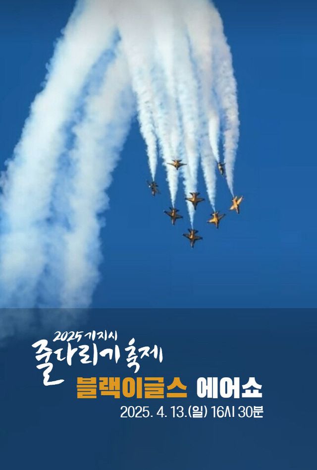 사본 -(사진1)2025줄다리기-블랙이글스 포스터
