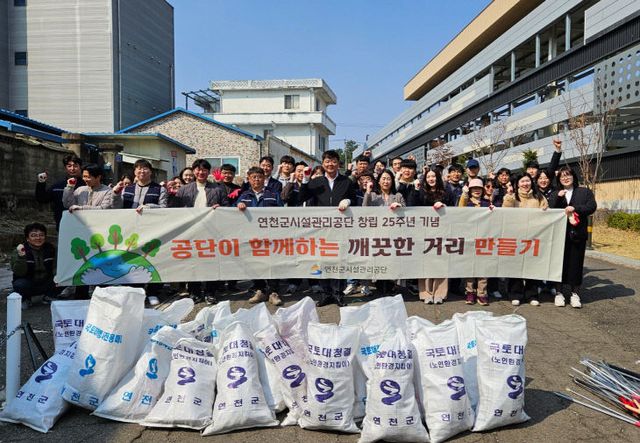 연천군시설관리공단, 창립 25주년 기념 거리 환경정화활동 실시
