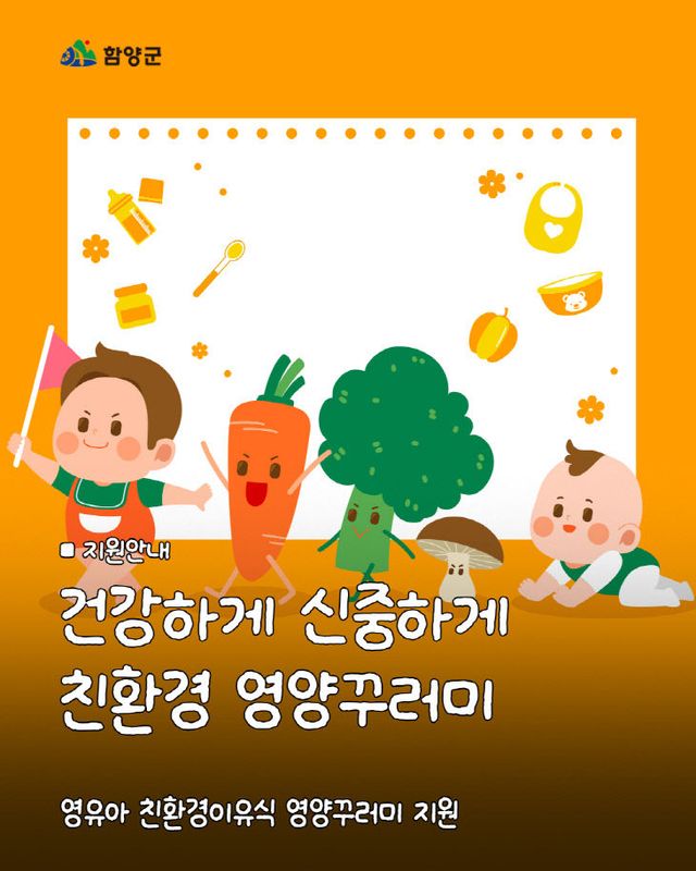 영유아 친환경이유식 영양꾸러미 지원사업 포토카드