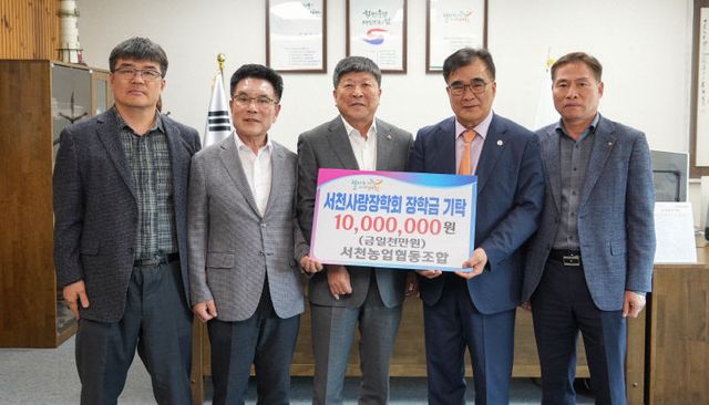 지역인재 육성을 위해 장학금 1000만원을 기탁한 서천농협