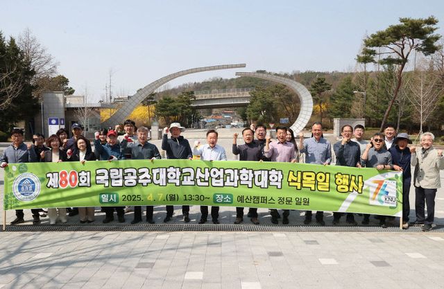 공주대 식목행사