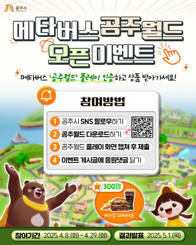 메타버스 공주월드 이벤트 이미지