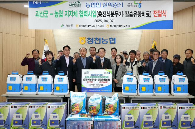 괴산군-농협 지자체 협력 사업 농기계 전달식 (2)