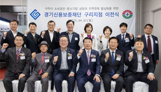 경기신보, 지역경제 동반자 ‘구리지점’ 새출발