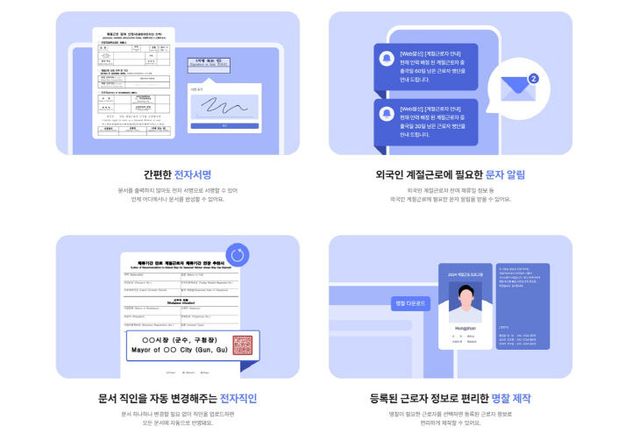 외국인 계절근로자 플랫폼 기능 안내 자료