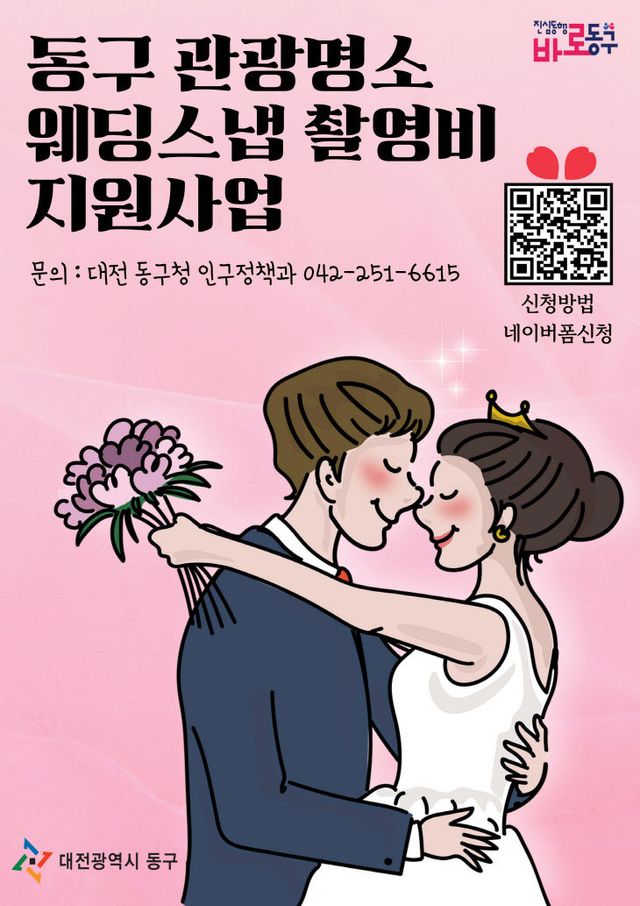 웨딩스냅 포스터(핑크)