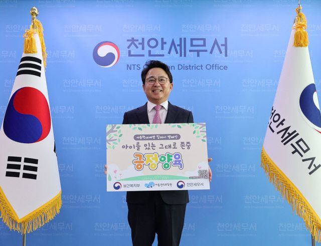 긍정양육릴레이(천안세무서)