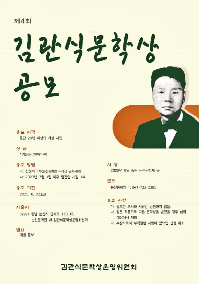 [논산문화원]김관식문학상 전단지