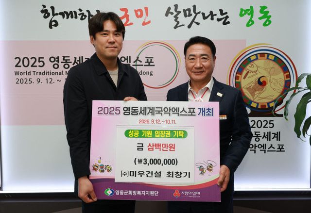 7. ㈜미우건설, 영동세계국악엑스포 성공 기원 성금 기탁