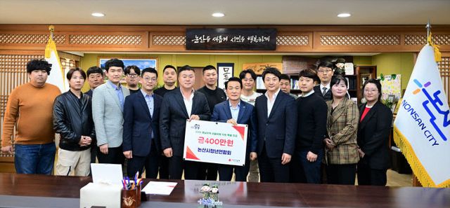 논산시청년연합회 기탁