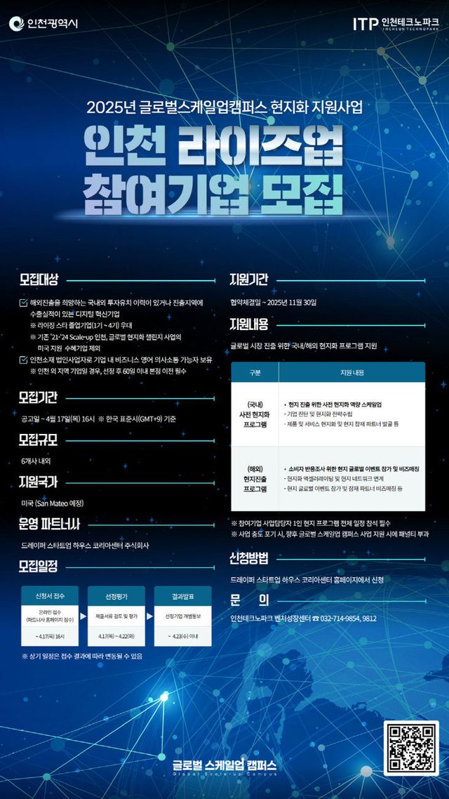 (포스터) 인천 라이즈업 참여기업 모집