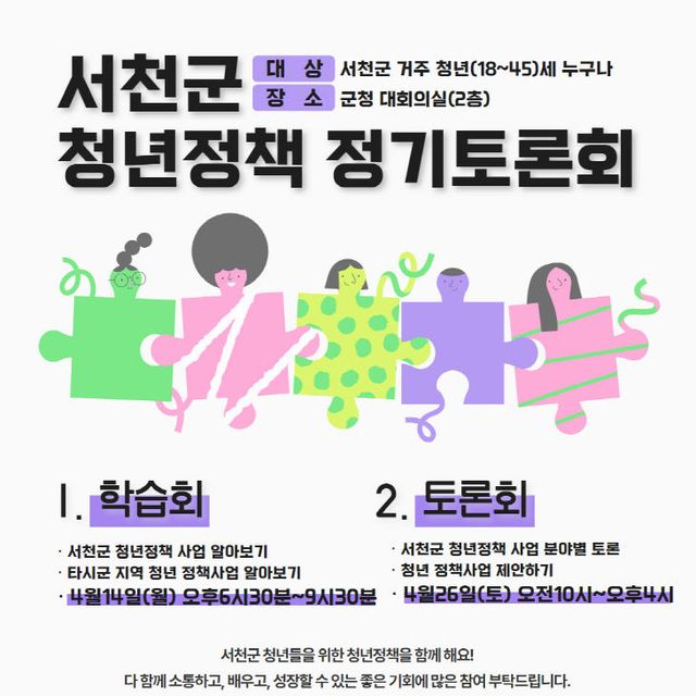 청년 체감형 정책 발굴 위한 정기토론회