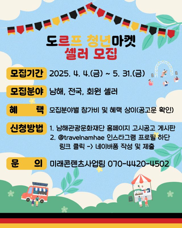 2025년 도르프 청년마켓 셀러 상반기 상시 모집