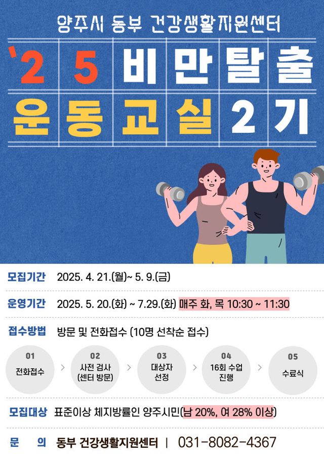 비만탈출운동교실 2기 모집안내문 (2)