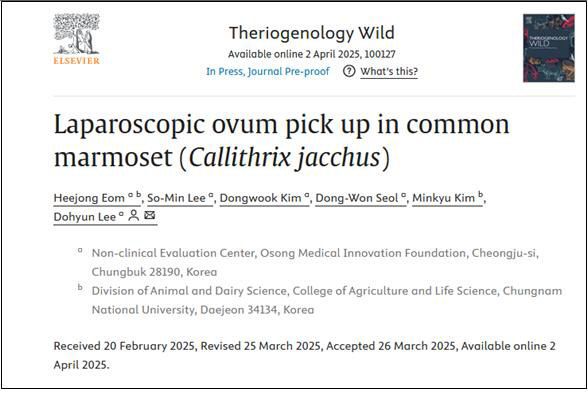 소형영장류(마모셋)의 새로운 난자채취법에 대한 논문게재(l)