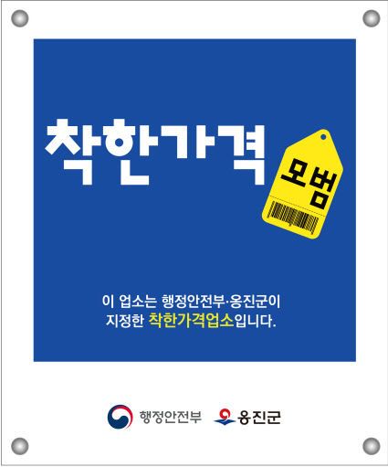 2025.04.09. 보도자료(옹진군, 2025년 착한가격업소 모집)