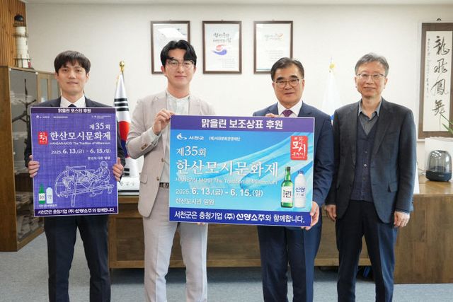 한산모시문화제 홍보를 위해 선양소주와 체결한 협약식