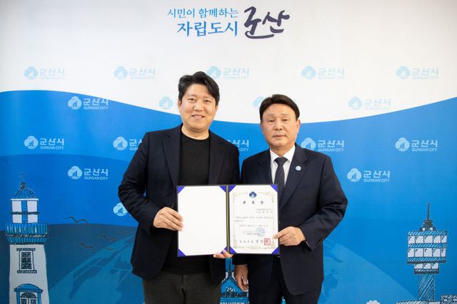 2025년 군산시 주요축제 총감독 위촉식