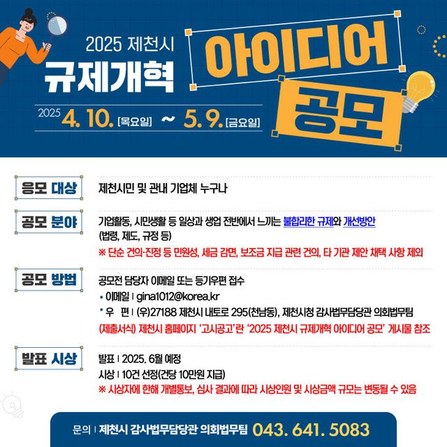 아이디어 공모 포스터