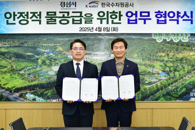 경산시업무협약 체결