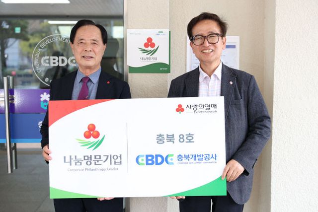 31-1.충북8호 나눔명문기업 충북개발공사, 현판식 개최