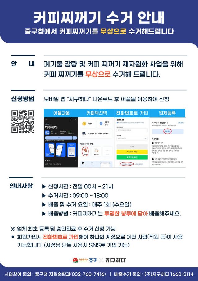 2-1 홍보물 (커피찌꺼기 수거 홍보안내문)