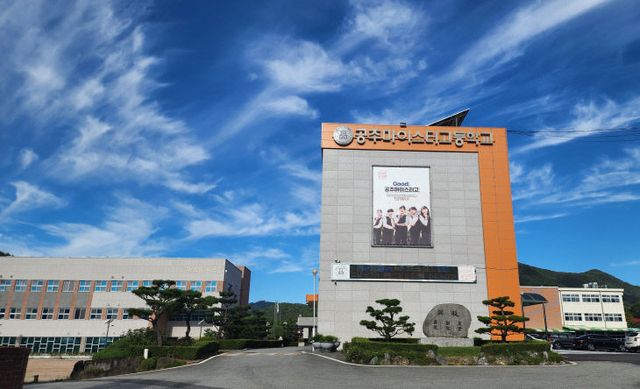 공주마이스터고 학교 전경