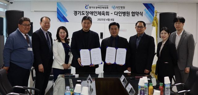 경기도장애인체육회-다인병원, 복지향상 업무협약식