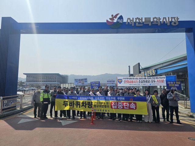 서천서가 유관기관과 펼친 교통안전문화 캠페인