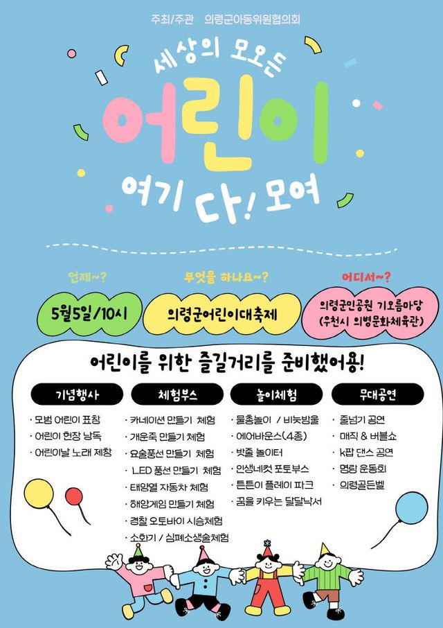 의령어린이대축제 포스터