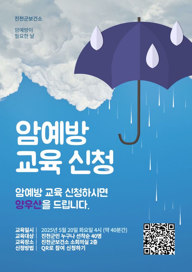 암예방 교육 이벤트