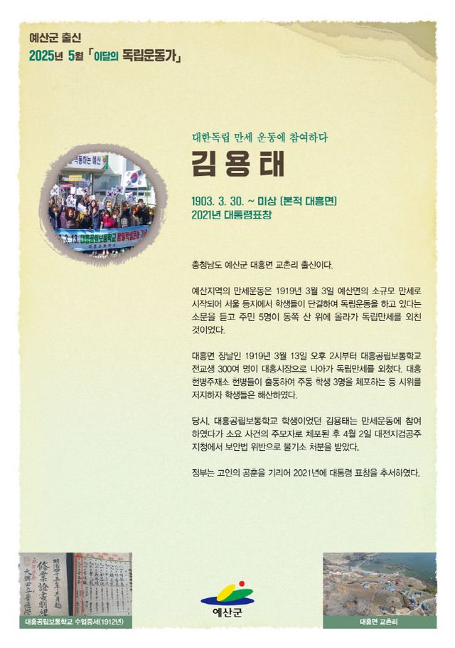 3.2025년 5월 이달의 독립운동가 김용태 포스터