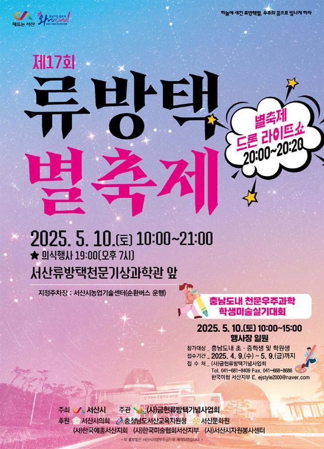 5. ①제17회 류방택 별 출제 개최 홍보물